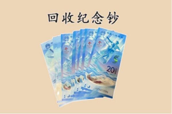 沈阳市浑南回收纪念钞