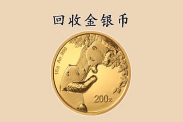 沈阳市浑南回收金币